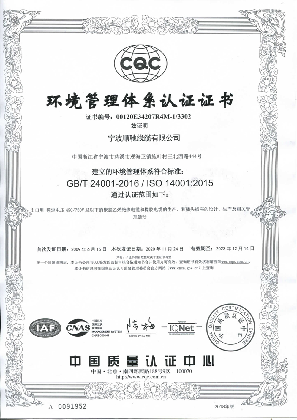 順馳 19001 24001 45001-2