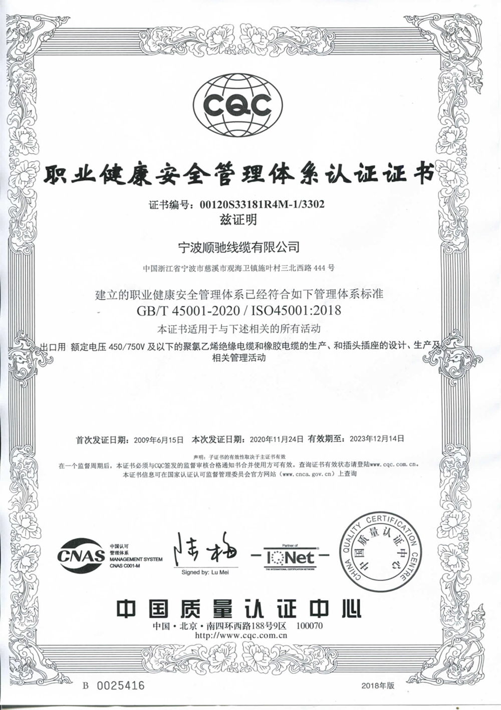 順馳 19001 24001 45001-3
